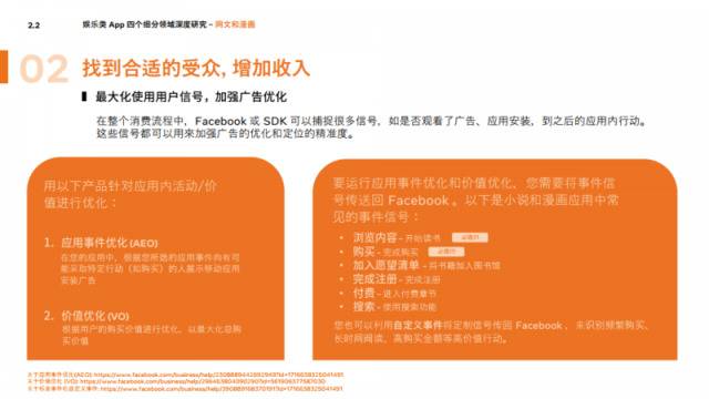 Facebook：2020年泛娱乐出海营销指南