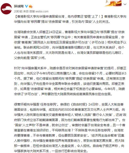 香港影视大亨向华强申请居留台湾 岛内绿营还“警惕”上了！