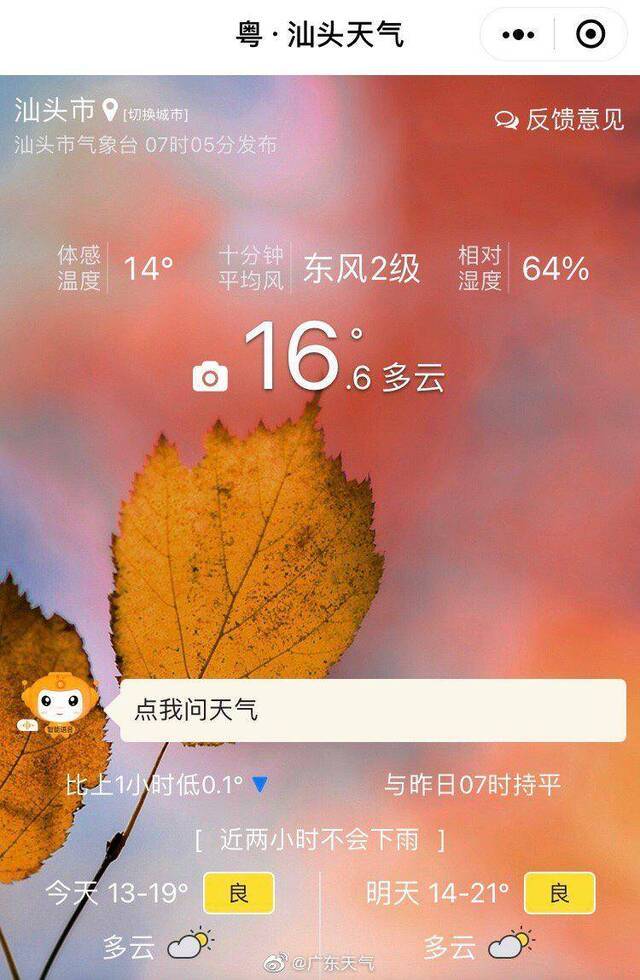 广东：今天早晨除了粤北，各地气温基本都有15℃