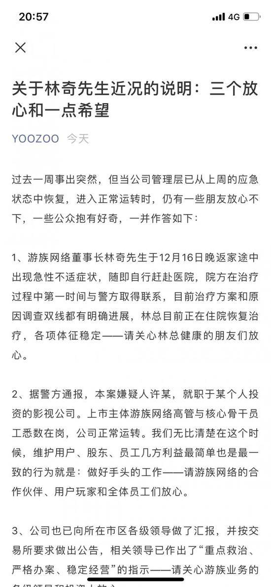 游族网络董事长林奇逝世 公司称将尽快推举董事长人选