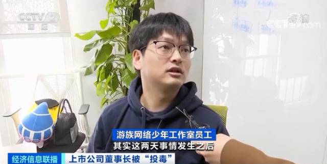 知名上市企业董事长遭“投毒”！嫌疑人竟是同事？公司股价大跌...