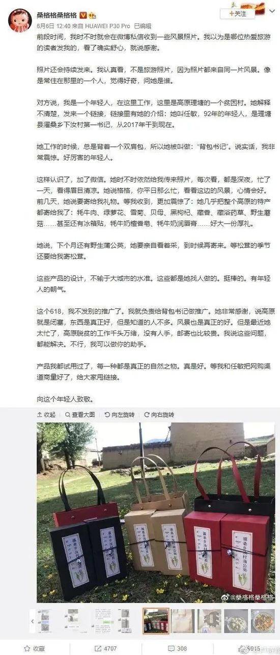 她是藏区薇娅 一开始乡亲说“她手机里藏了个漂亮男人”