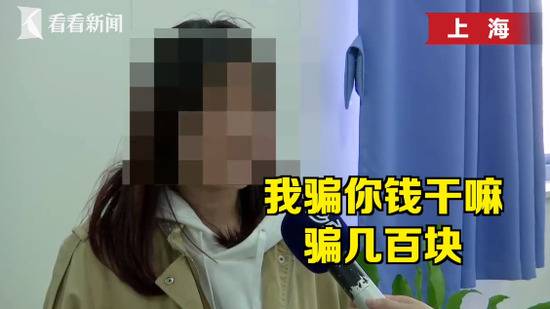 “我这么大年纪骗你钱干嘛” 老人称丢手机骗走上海女大学生生活费