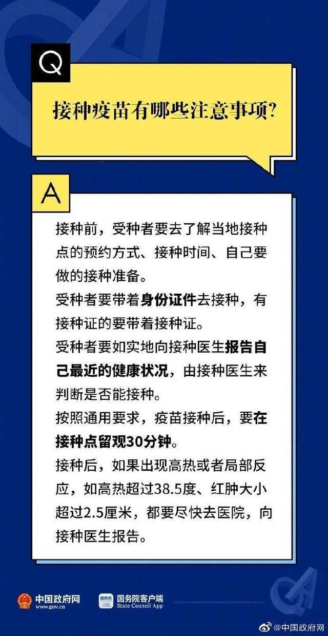 新冠疫苗最快什么时候上市？中国政府网权威解答