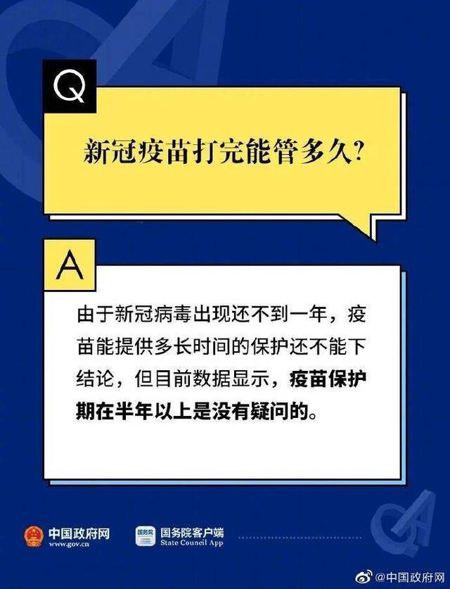 新冠疫苗最快什么时候上市？中国政府网权威解答