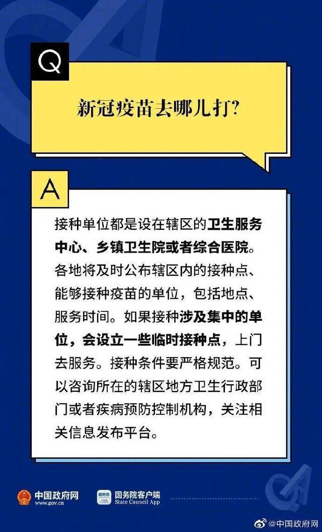 新冠疫苗最快什么时候上市？中国政府网权威解答