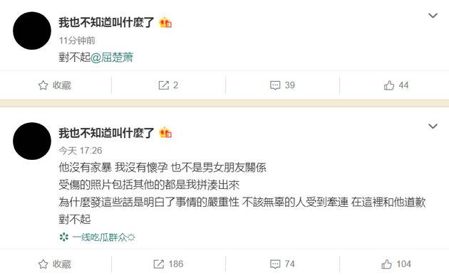 曾喊话屈楚萧的网友“我也不知道叫什麼了”发博道歉