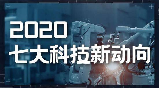 互联网的潮水 今年冲向了何方｜2020 复盘