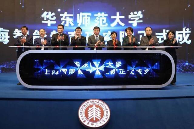 ▲华东师大上海智能教育研究院的成立大会