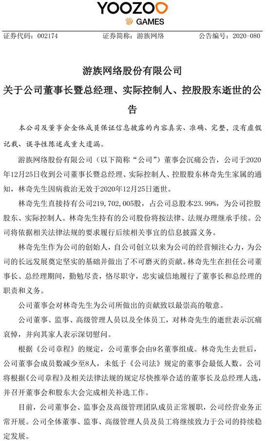 游族网络董事长死亡 权威人士：投毒者为同事许垚 原因尚在调查