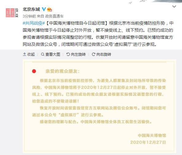 中国海关博物馆：今日起停止对外开放，暂不接受线上、线下预约