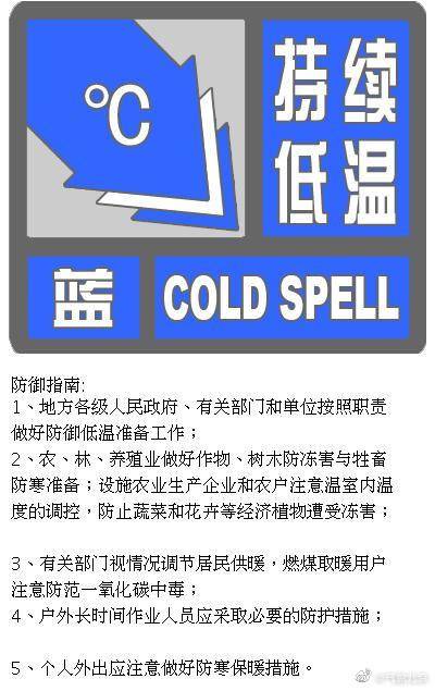 北京发布持续低温蓝色预警 平原地区最低温度低于零下10℃