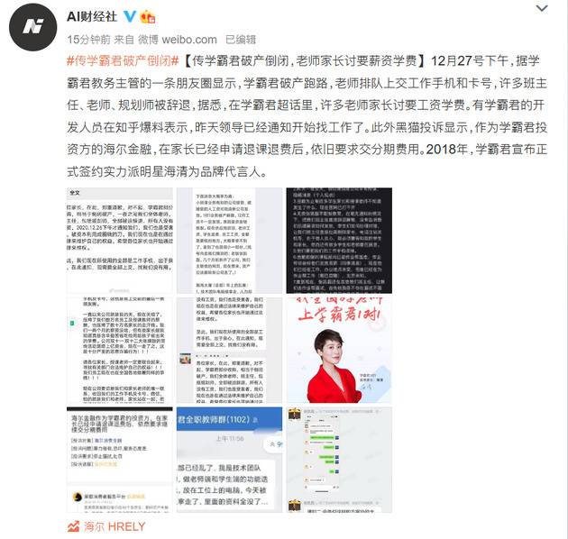 传学霸君破产倒闭，老师家长讨要薪资学费