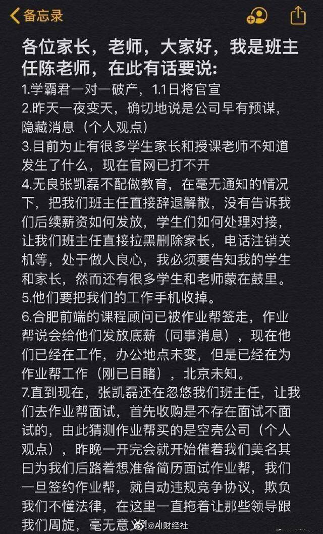 传学霸君破产倒闭，老师家长讨要薪资学费