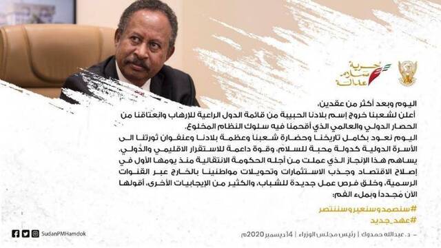 △2020年12月14日苏丹过渡政府总理哈姆杜克对美国将苏丹移除出“支恐国家”名单表示欢迎（图片来源：哈姆杜克个人社交媒体账号）