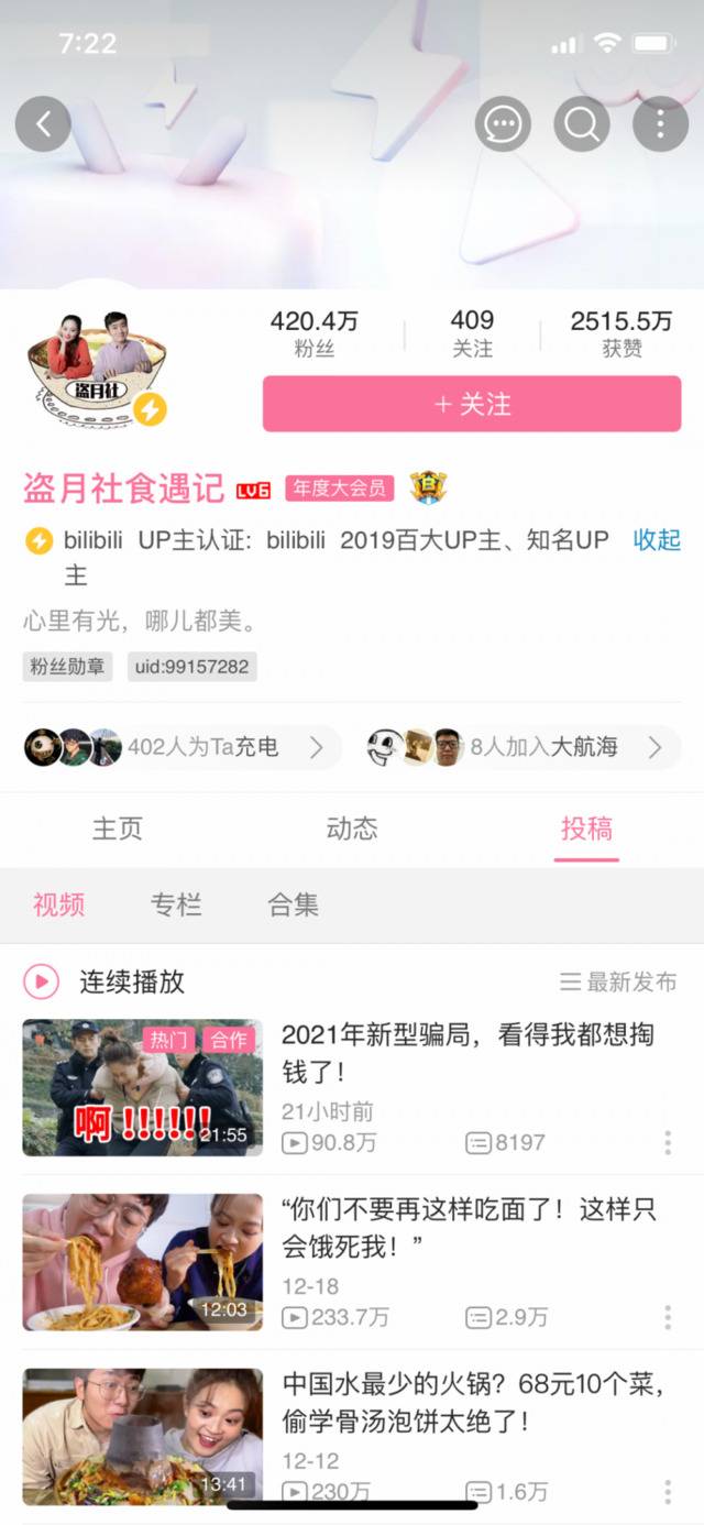 我在B站做UP主，半年挣了100万