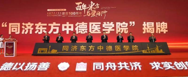 @同济大学附属东方医院，100岁生日快乐！