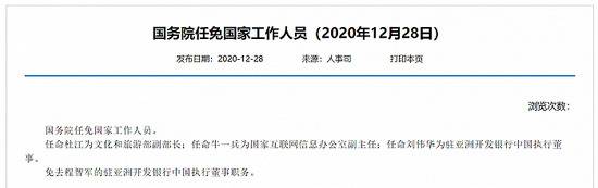 国务院：任命杜江为文化和旅游部副部长