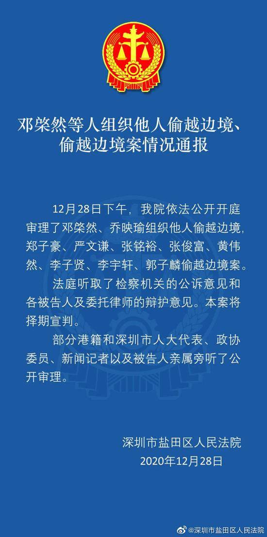 多名港人涉偷渡案开庭审理，将择期宣判