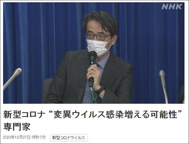 胁田隆字所长认为今后变异病毒感染还会增加，NHK报道截图