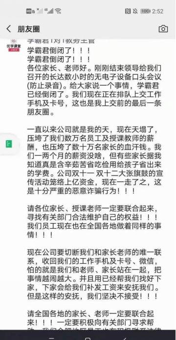 沉默的学霸君：老师唯一“上线”已离职 被新闻“通知”失业