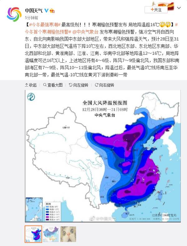 今冬最高级别！寒潮橙色预警发布 局地降温超16℃