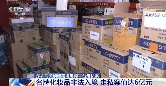 深圳海关侦破跨境电商平台走私案：名牌化妆品非法入境 案值6亿元