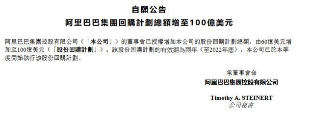 阿里巴巴股份回购计划总额由60亿美元增加至100亿美元