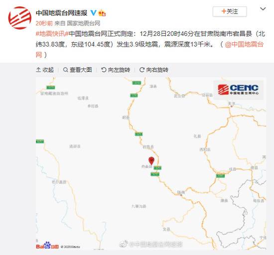 甘肃陇南市宕昌县发生3.9级地震，震源深度13千米