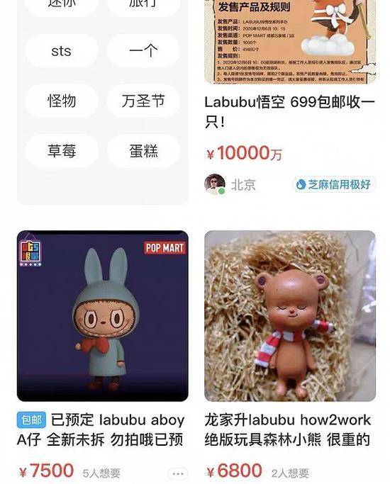 泡泡玛特labubu稀缺款在闲鱼上出售