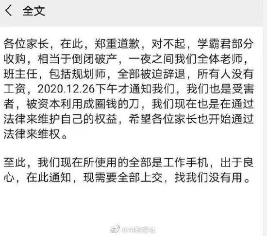 高考数学物理满分学霸创立的教育机构爆雷 代言人火速撇清关系