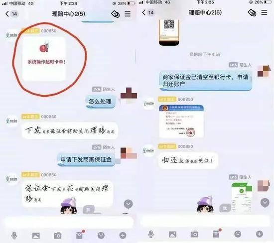 （图片来源：受害者提供）