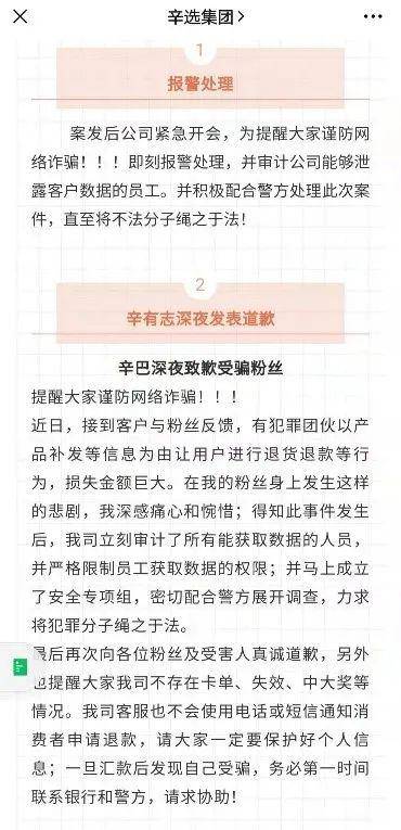 （图片来源：辛选集团微信公众号）