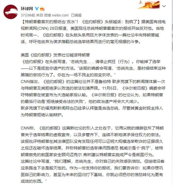 特朗普最喜欢的报纸也“反水”！《纽约邮报》头版喊话：别疯了