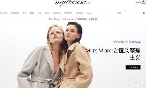 德国奢侈品电商Mytheresa申请赴美IPO