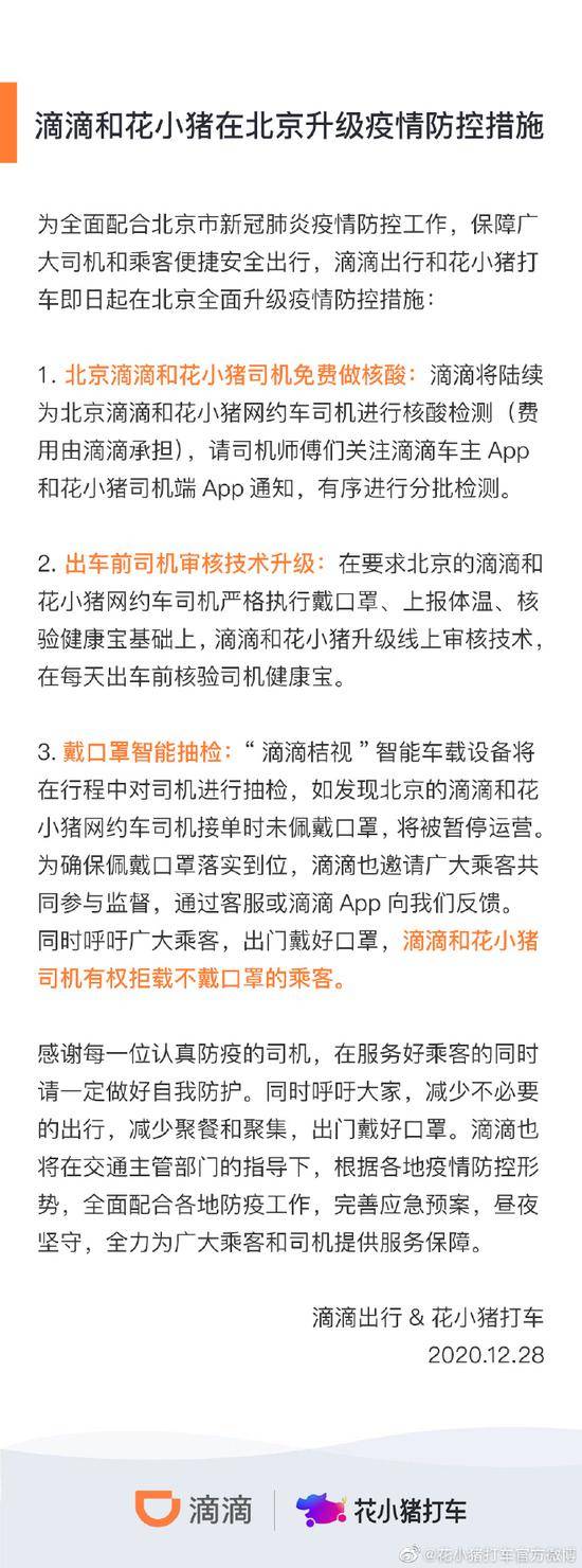 北京两名网约车司机确诊新冠，其中一人搭载确诊病例后曾参加聚餐