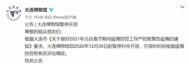 大连博物馆：12月30日起暂停对外开放