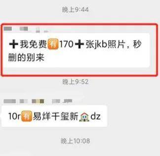 明星代拍群中仍不断有人提出可代查健康宝照片