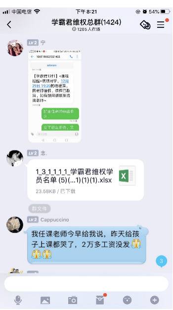 图片来源：学霸君维权家长群截图