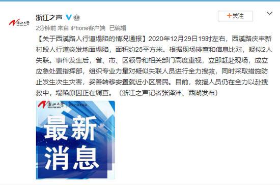 杭州西溪路庆丰新村段人行道突发地面塌陷 疑似2人失联