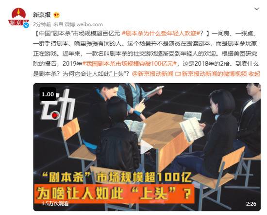 中国“剧本杀”市场规模超百亿元 剧本杀为什么受年轻人欢迎？