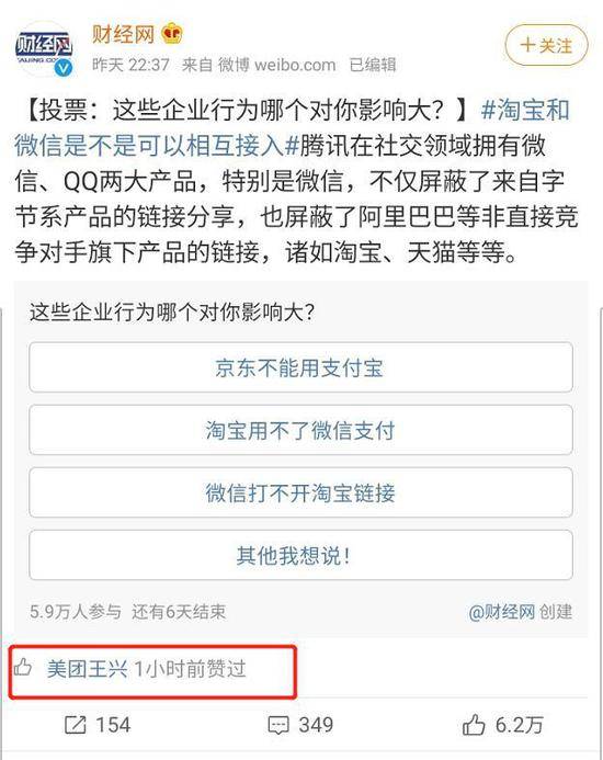 五年未点赞的美团王兴 刚刚在微博中给反垄断投票点了个赞