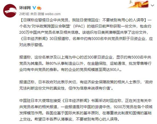 日媒称应警惕日企中共党员 我驻日使馆回应：不要被别有用心的人误导