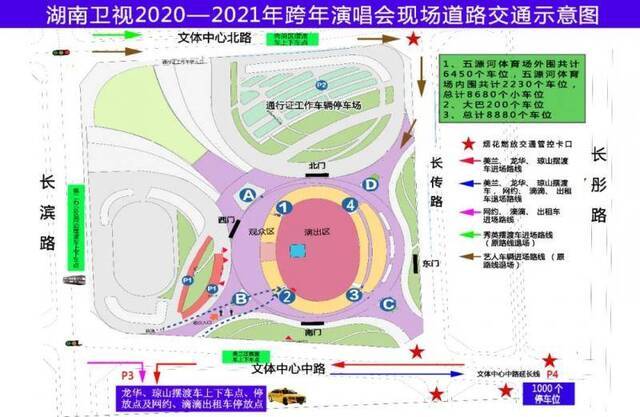 湖南卫视2020-2021跨年演唱会交通出行提示(内附示意图)