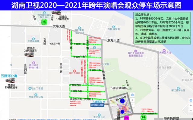 湖南卫视2020-2021跨年演唱会交通出行提示(内附示意图)