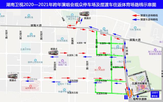 湖南卫视2020-2021跨年演唱会交通出行提示(内附示意图)