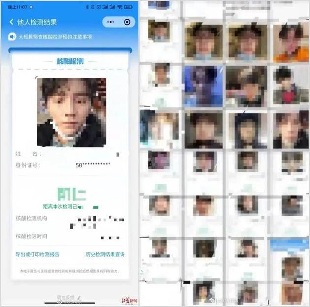 明星人脸照片被打包售卖.图片来自：红星新闻