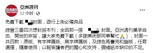 封面刊蔡英文“穿龙袍”照遭民进党批评、绿营网军攻击，《亚洲周刊》再发4版照片反击