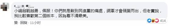 封面刊蔡英文“穿龙袍”照遭民进党批评、绿营网军攻击，《亚洲周刊》再发4版照片反击