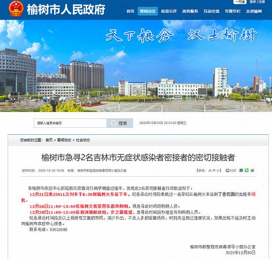 吉林省榆树市急寻2名吉林市无症状感染者密接者的密接